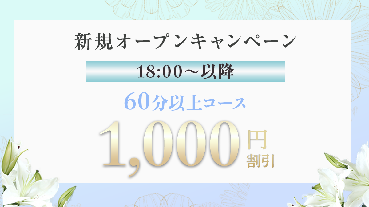 キャンペーンバナー